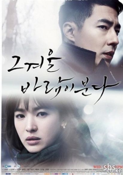 SBS '그 겨울, 바람이 분다' 포스터 <제공=SBS>