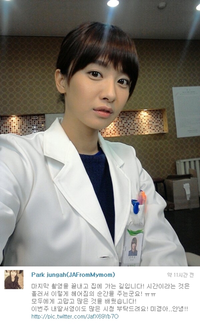 <사진=박정아 트위터>