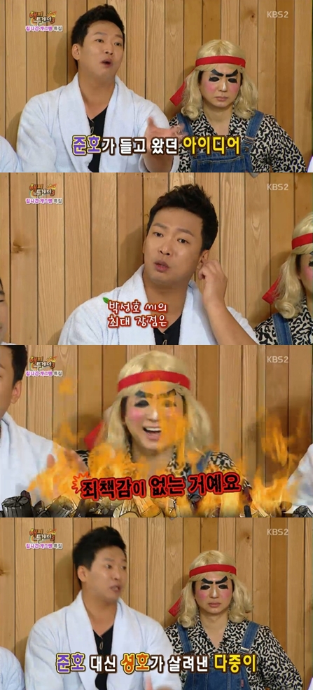 <화면캡처 - KBS 2TV '해피투게더3'>