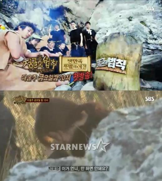 <화면캡처=SBS '정글의 법칙'>