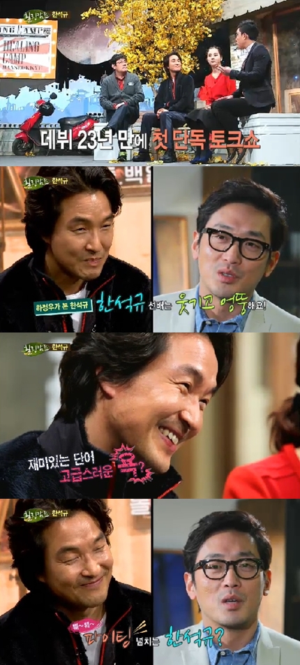 <화면캡쳐=SBS'힐링캠프'>