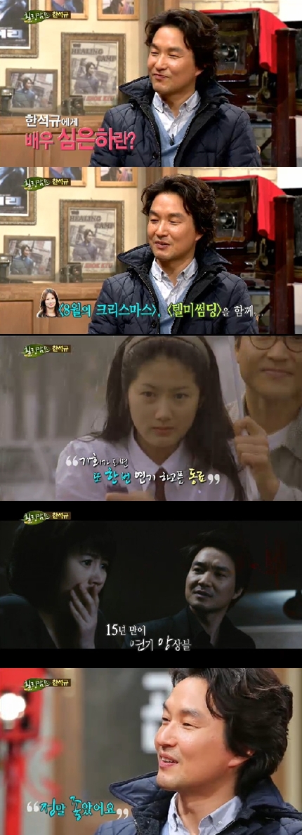 <화면캡쳐=SBS'힐링캠프'>