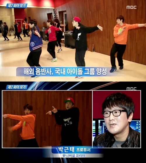 MBC 뉴스에 소개된 소년공화국과 박근태 프로듀서 
