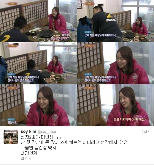 <SBS '짝' 화면캡처(위), 소이 트위터 캡처>