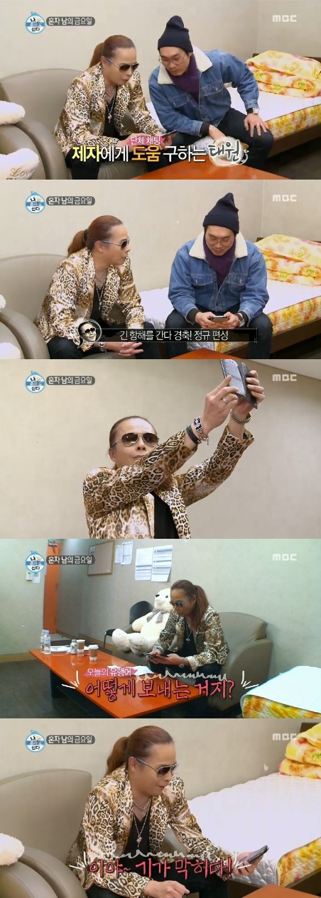 <화면캡쳐=MBC'나혼자산다'>