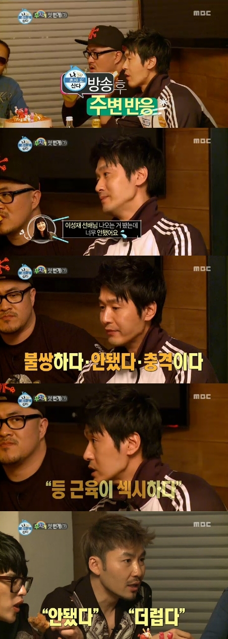 <화면캡쳐=MBC'나혼자산다'>