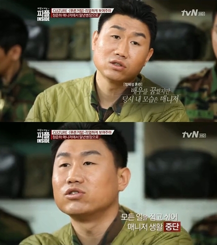 <화면캡처=tvN '백지연의 피플 인사이드'>