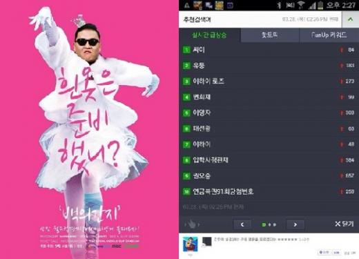 <사진=싸이 트위터, 싸이 미투데이>