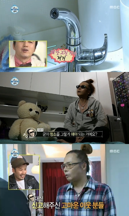 <화면캡쳐=MBC'나혼자산다'>
