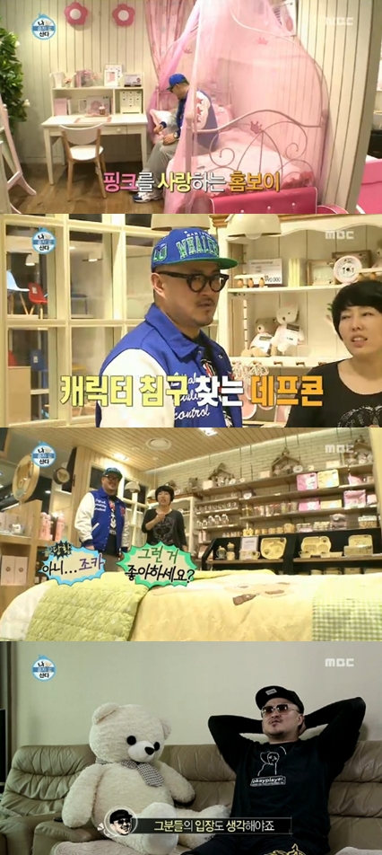 <화면캡쳐=MBC'나혼자산다'>