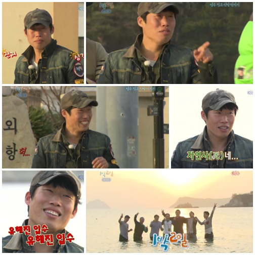 <화면캡처=KBS 2TV '해피선데이-1박2일'>