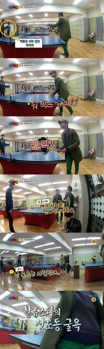 <화면 캡쳐=KBS '우리동네 예체능'>