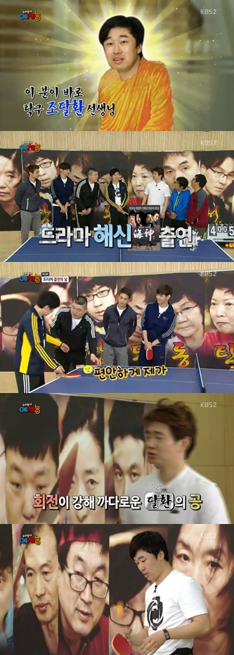 <화면 캡쳐=KBS '우리동네 예체능'>