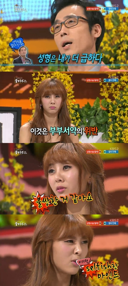 <화면캡쳐=KBS 2TV '가족의 품격 풀하우스'>