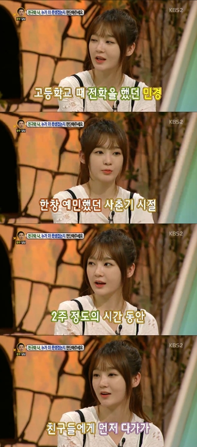 <화면캡쳐=KBS 2TV '안녕하세요'>