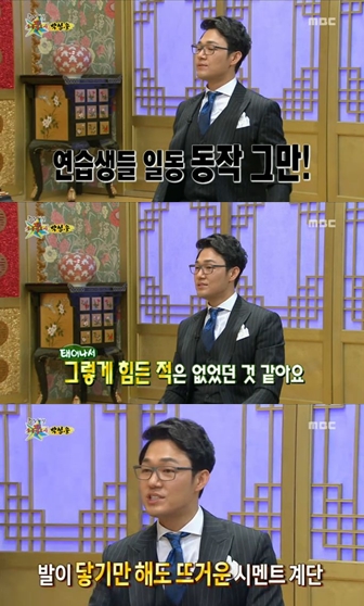 사진=MBC '황금어장-무릎팍도사' 방송캡처