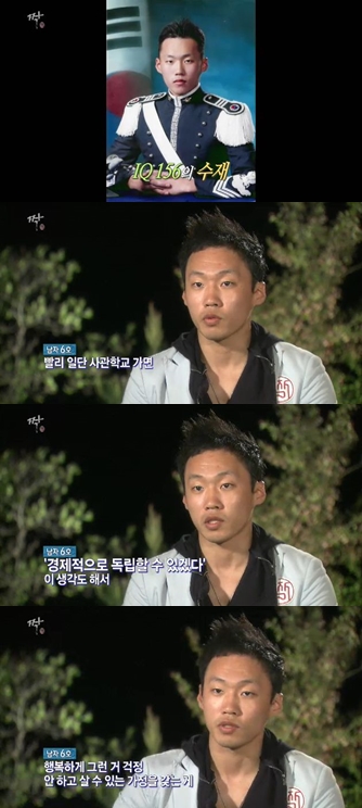 사진=SBS '짝' 방송캡처
