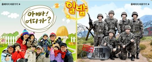 사진='일밤' 홈페이지 캡처