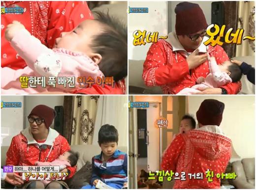 '아빠 어디가' /사진=방송화면 캡처