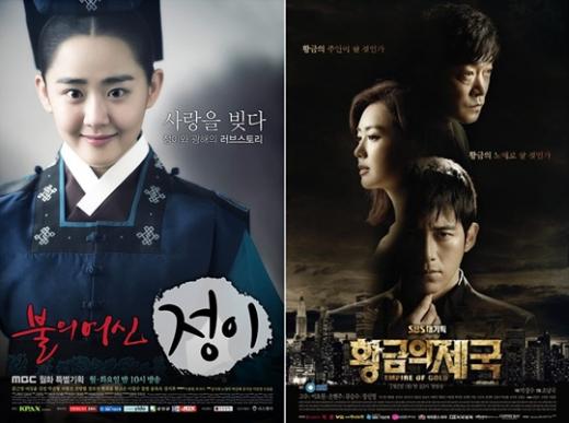 사진='불의 여신 정이' 포스터(왼쪽)와 '황금의 제국' 포스터