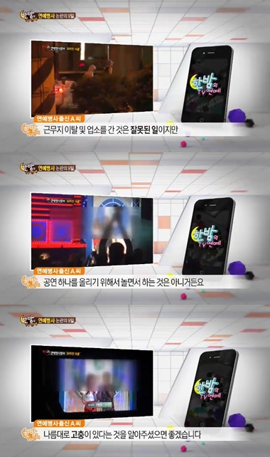 사진=SBS '한밤의 TV연예' 방송 화면
