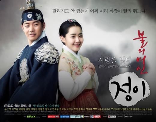 '불의 여신 정이' / 사진제공=MBC