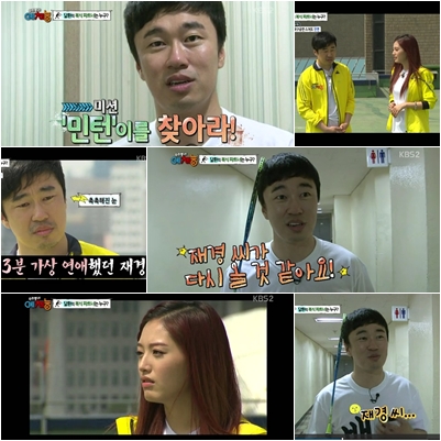 /사진=KBS 2TV '우리동네 예체능' 방송 캡처