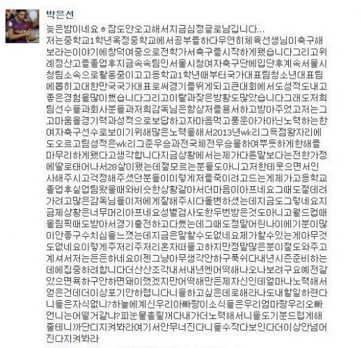 박은선 심경토로글 /사진=박은선 페이스북<br /><br />
<br /><br />
