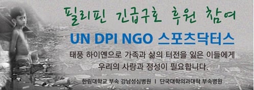 /사진=UN DPI NGO 스포츠닥터스 제공