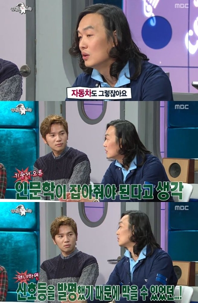 /사진=MBC '황금어장-라디오스타' 방송캡처