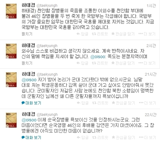 /사진=하태경 트위터