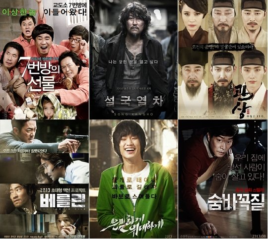 올해 한국영화 흥행 1~6위. '7번방의 선물', '설국열차', '관상', '베를린, '은밀하게 위대하게', '숨바꼭질' / 사진=포스터