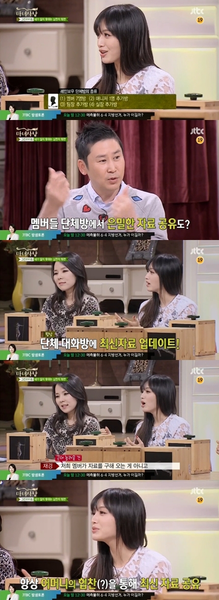 /사진=JTBC '마녀사냥' 방송화면
