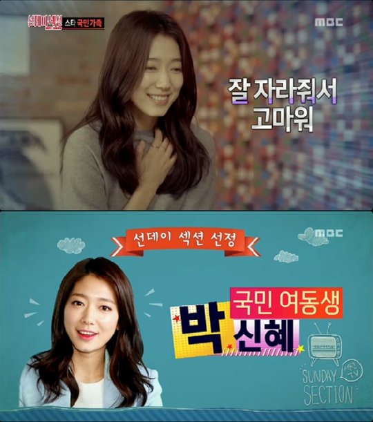 배우 박신혜 / 사진=방송화면 캡처
