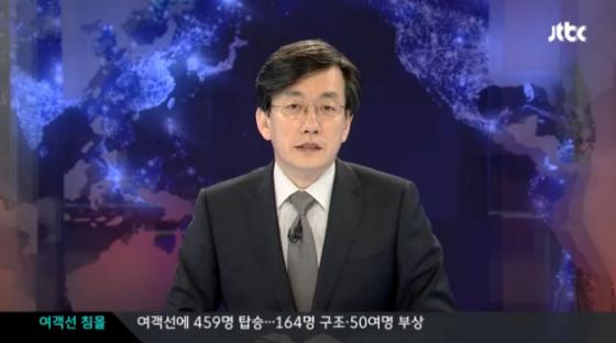 사진=JTBC \'뉴스9\' 방송화면