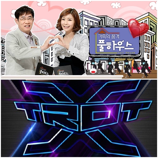 18일 결방하는 KBS 2TV \'가족의 품격-풀하우스\'(사진 위) 및 엠넷 \'트로트 엑스\'/사진제공=KBS, 엠넷