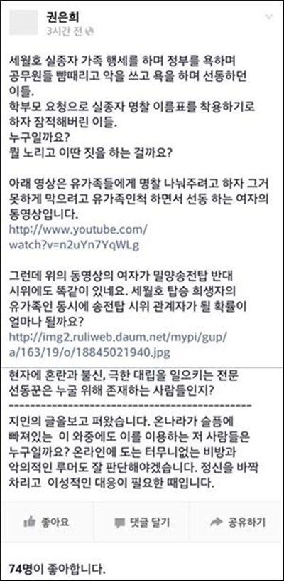 권은희 의원이 남긴 선동꾼 관련 글. /사진=권은희 의원 페이스북