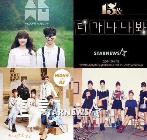 악동뮤지션(왼쪽위부터 시계방향), 15&, 에이핑크, 하이포&아이유 
