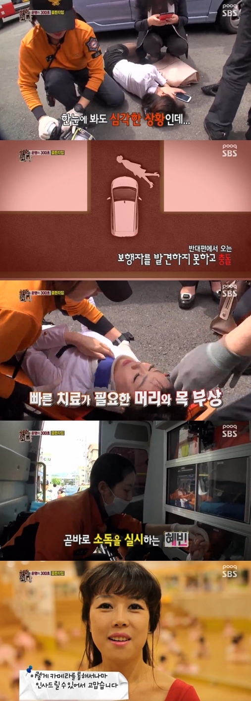 /사진=SBS '심장이 뛴다' 방송화면