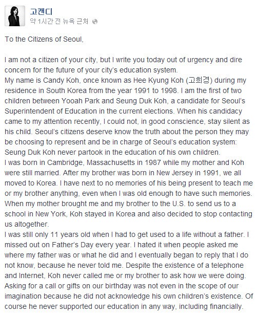 고승덕 서울시 교육감 후보의 딸이라고 주장한 캔디 고(고희경)씨가 페이스북에 올린 글. /사진=캔디 고 페이스북 캡쳐.<br /><br />
<br /><br />
<br /><br />
