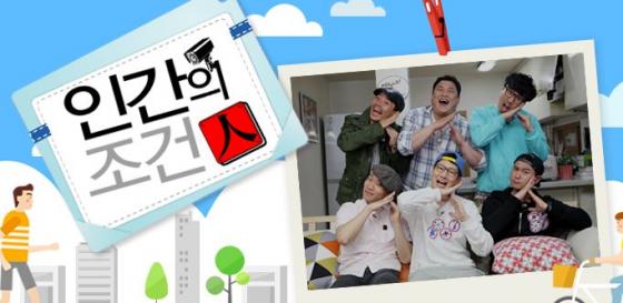 /사진=KBS 2TV '인간의 조건' 홈페이지 