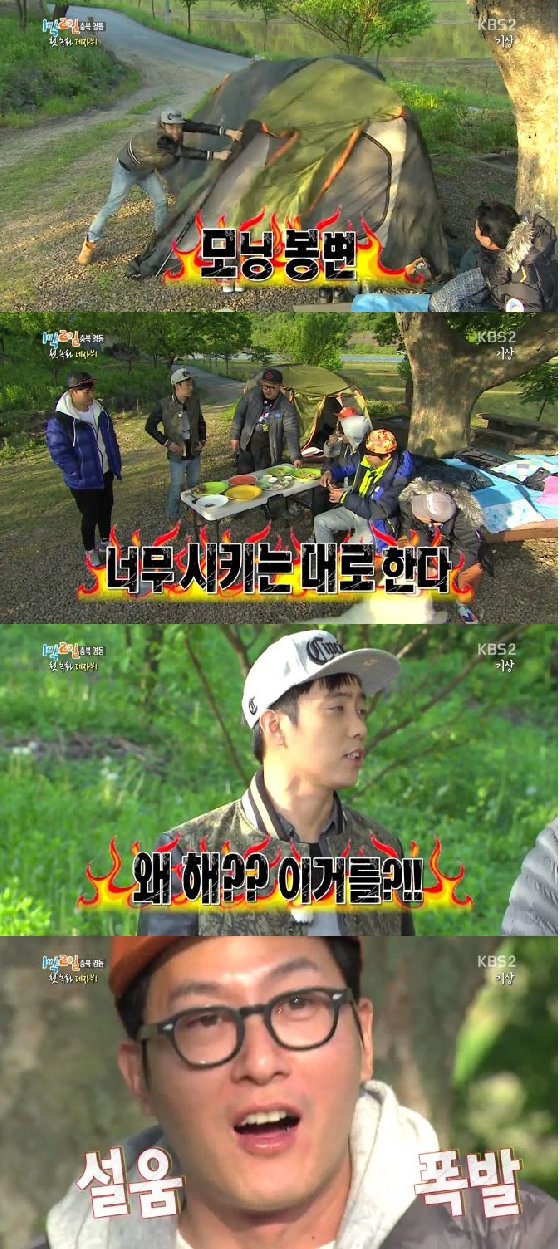 /사진= KBS 2TV '1박2일' 방송화면 캡처