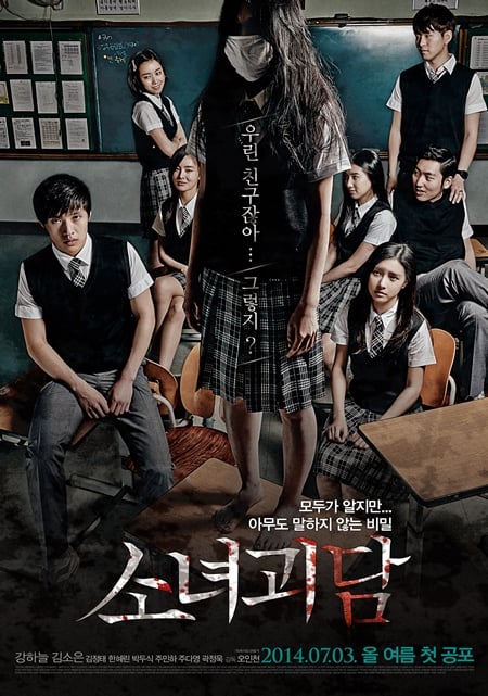 사진='소녀괴담' 포스터