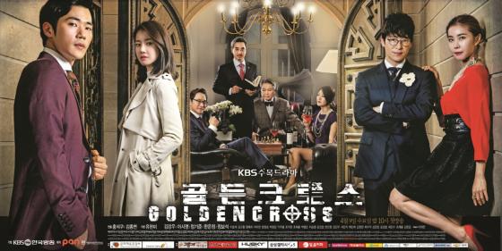 KBS 2TV \'골든크로스\' 포스터 