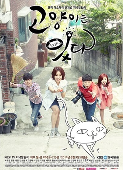 KBS 1TV 새 일일드라마 '고양이는 있다' 포스터