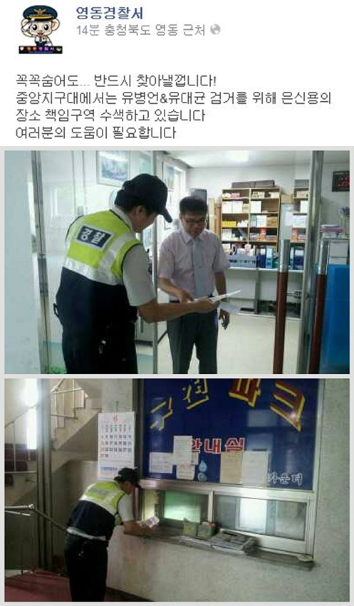/사진=충북 영동경찰서 공식 페이스북