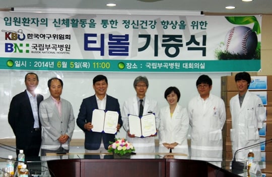 5일 국립부곡병원 대회의실에서 티볼 기증식이 열렸다. /사진=한국야구위원회 제공<br /><br />
<br /><br />
