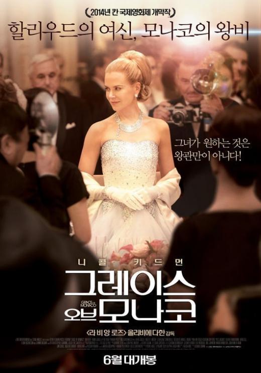 사진='그레이스 오브 모나코' 포스터