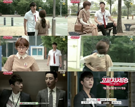 /사진제공=tvN '고교처세왕' 11회 예고영상