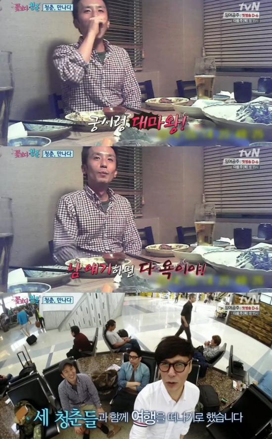 /사진=케이블채널 tvN 예능프로그램 \'꽃보다 청춘\' 방송 장면